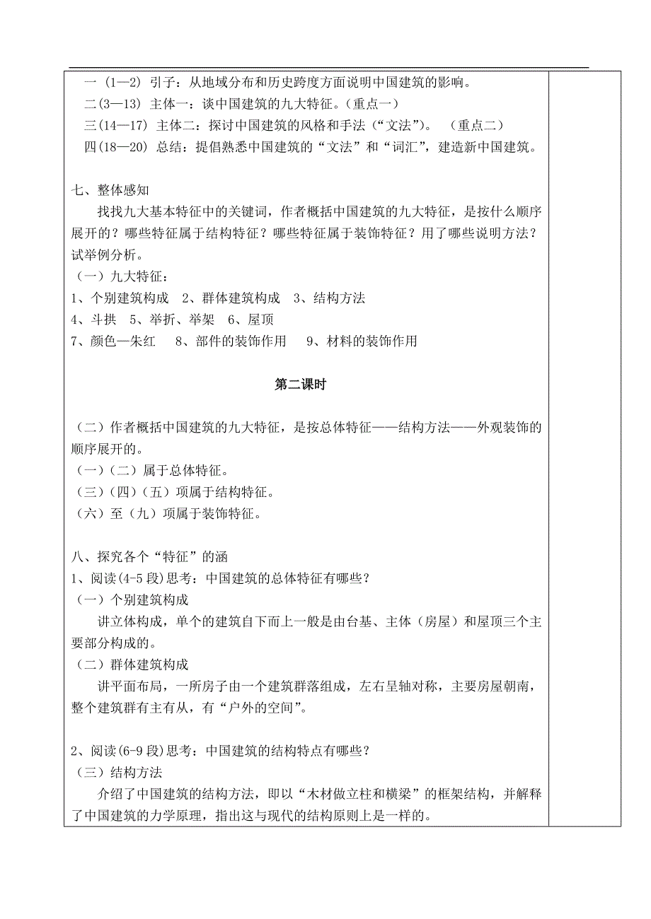 我国建筑的特征公开课教学案资料_第3页