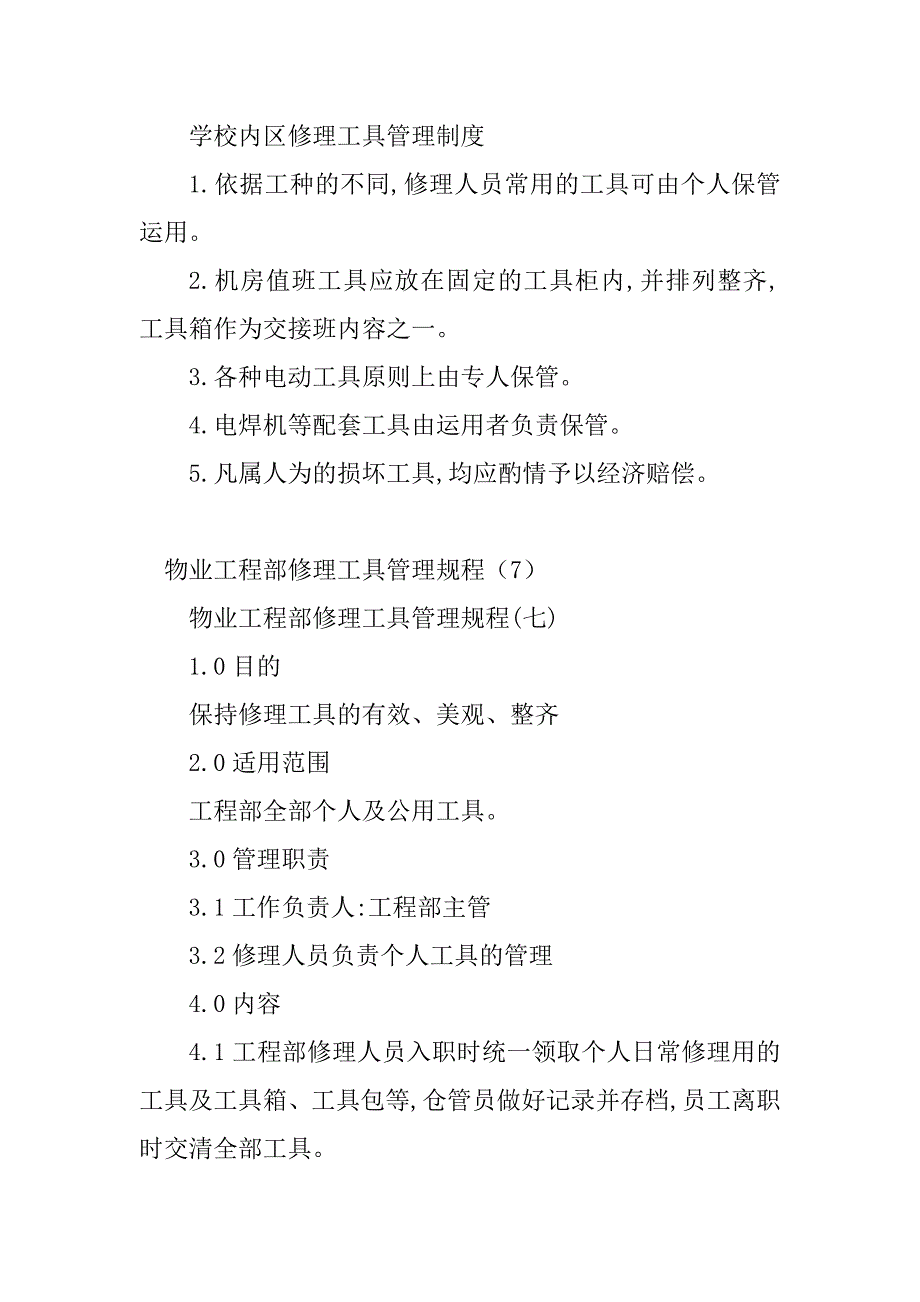 2023年维修工具管理制度(篇)_第4页