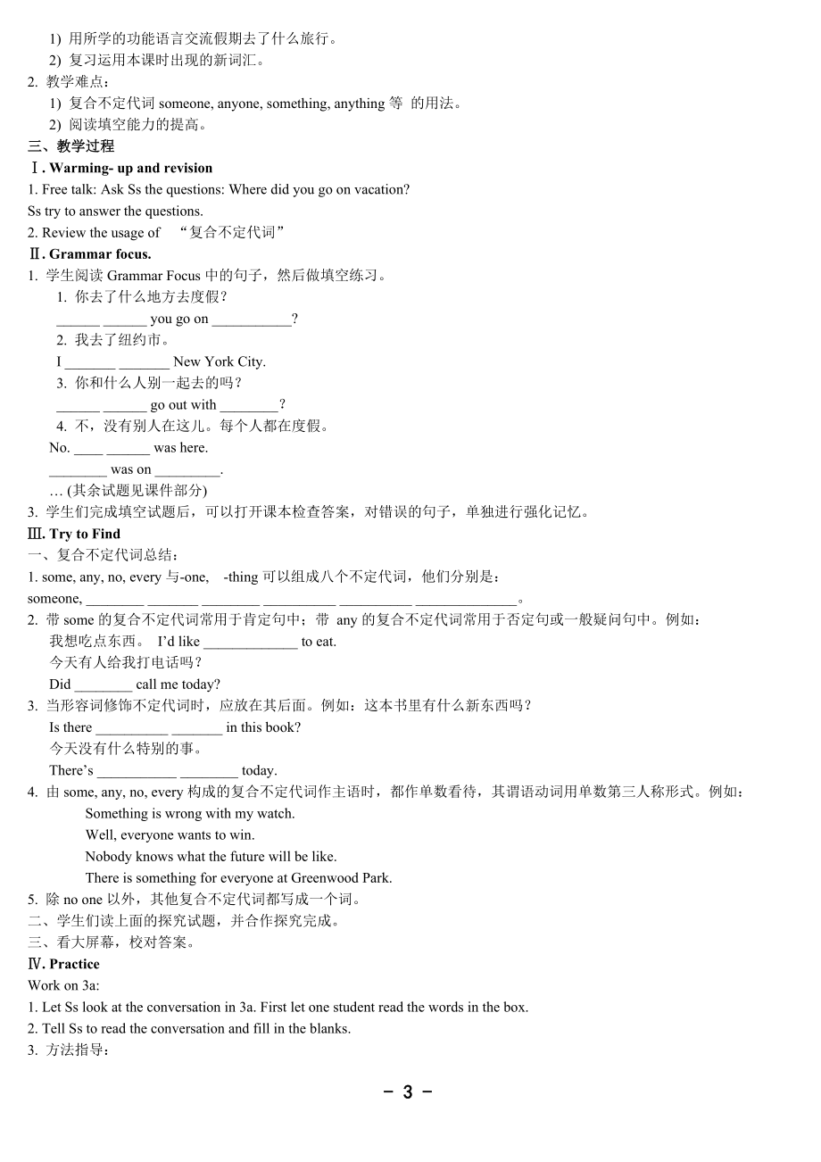 新目标英语八年级上教案(全册)_第3页