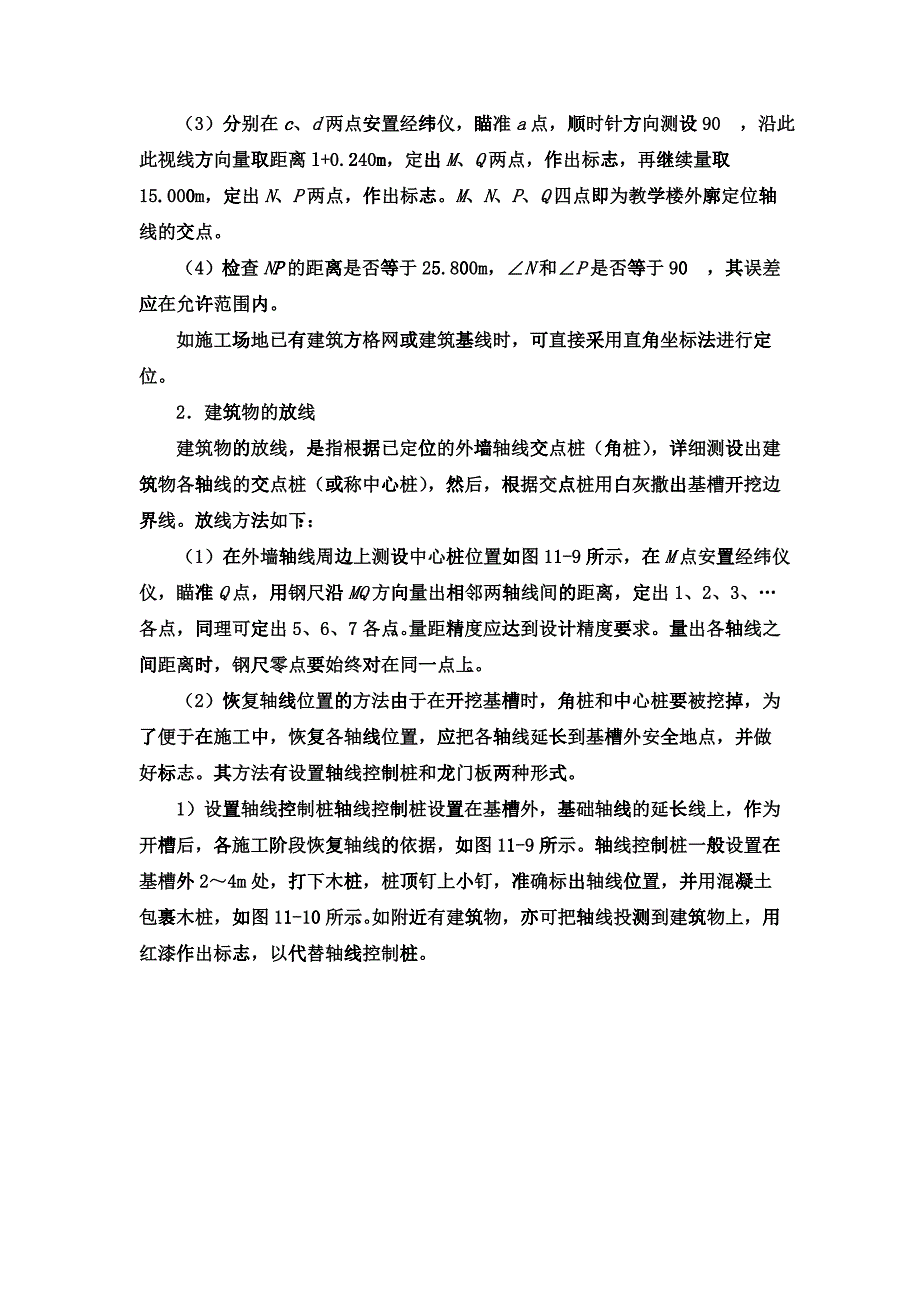 建筑施工放线02_第3页