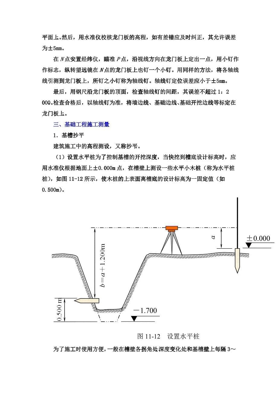 建筑施工放线02_第5页