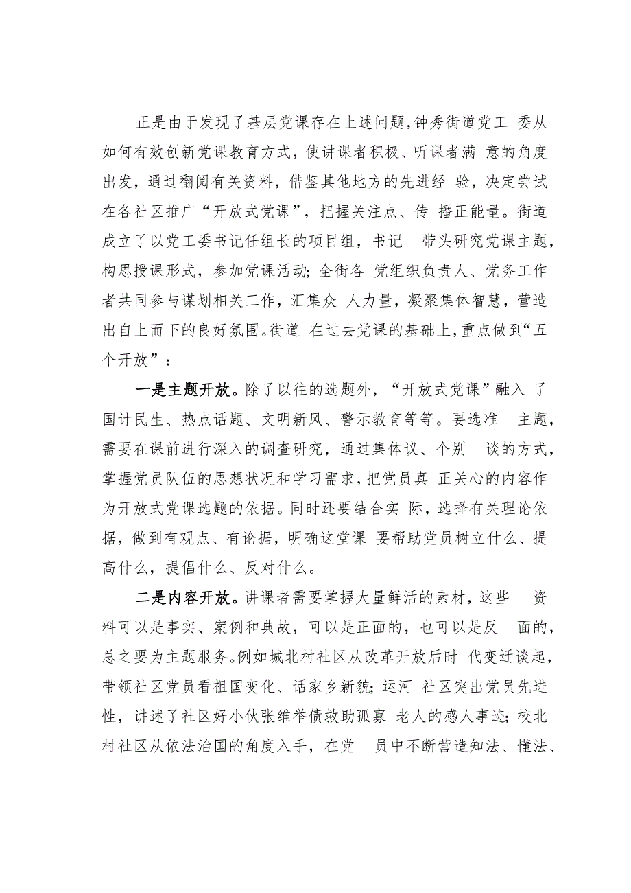 江苏某某街道“开放互动式主题党课”的创新与实践_第3页