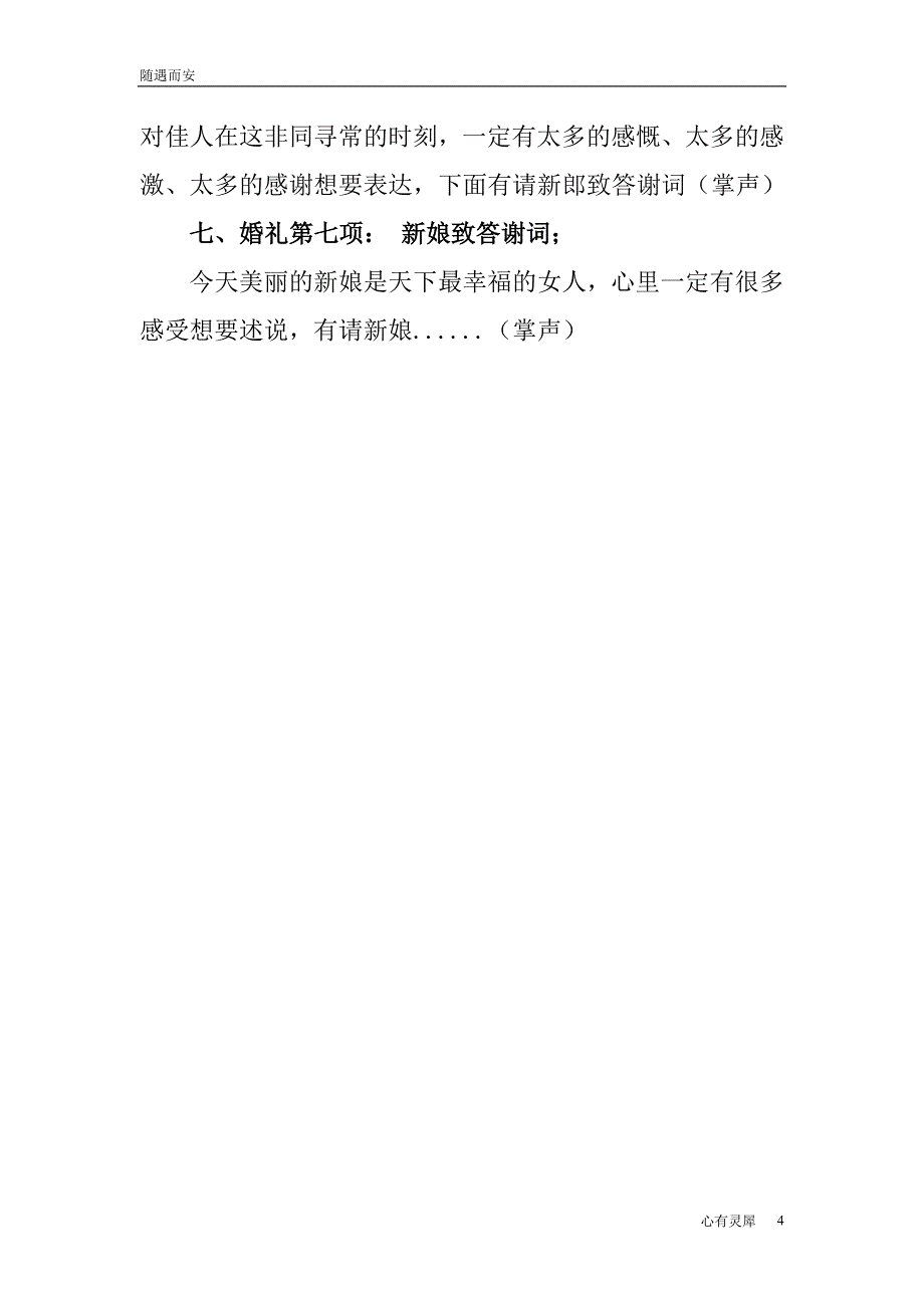 2022年婚庆司仪主持婚礼的台词讲话稿【精选文案】_第4页