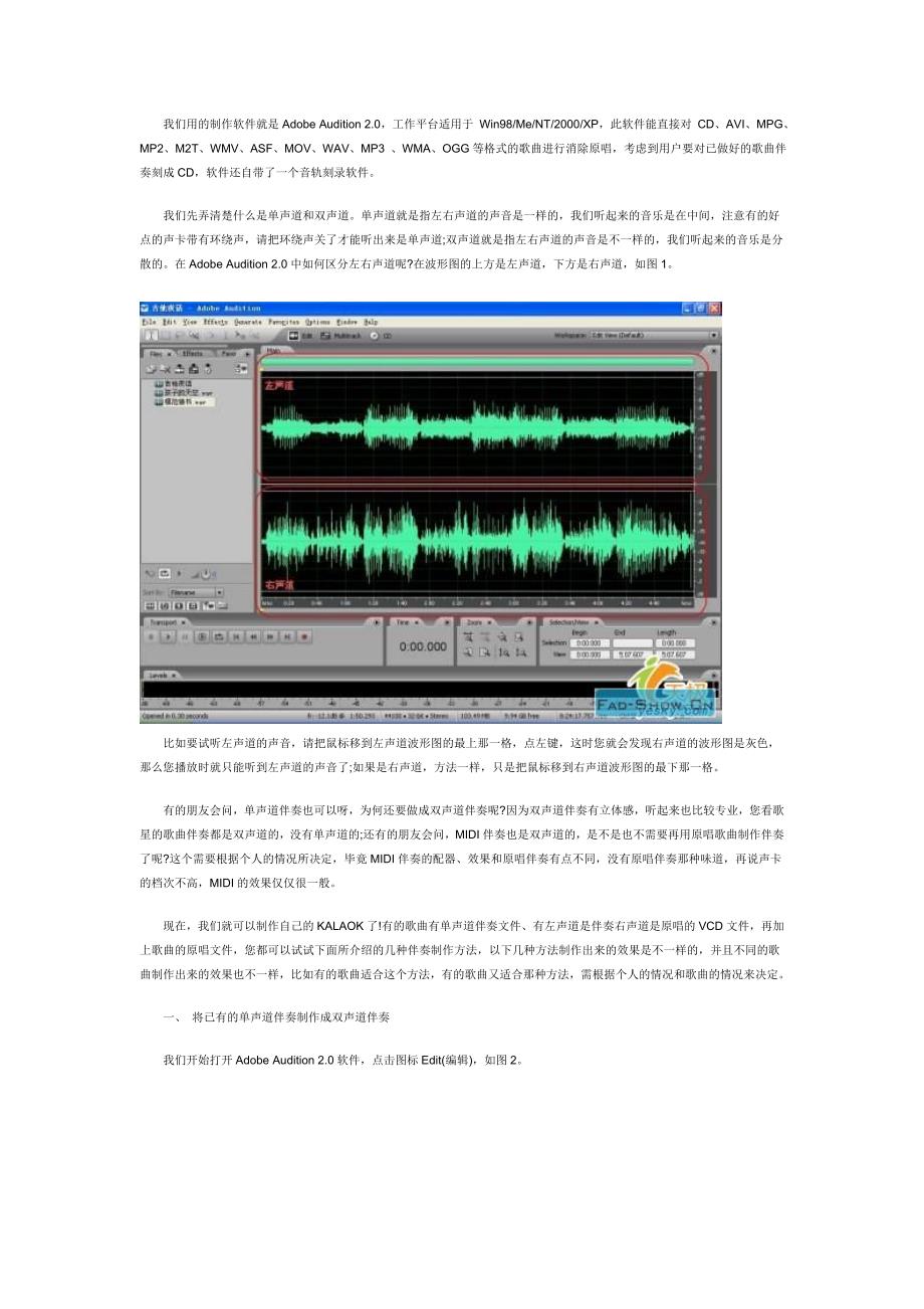 音乐编辑CoolEditPro简单教程.doc_第2页