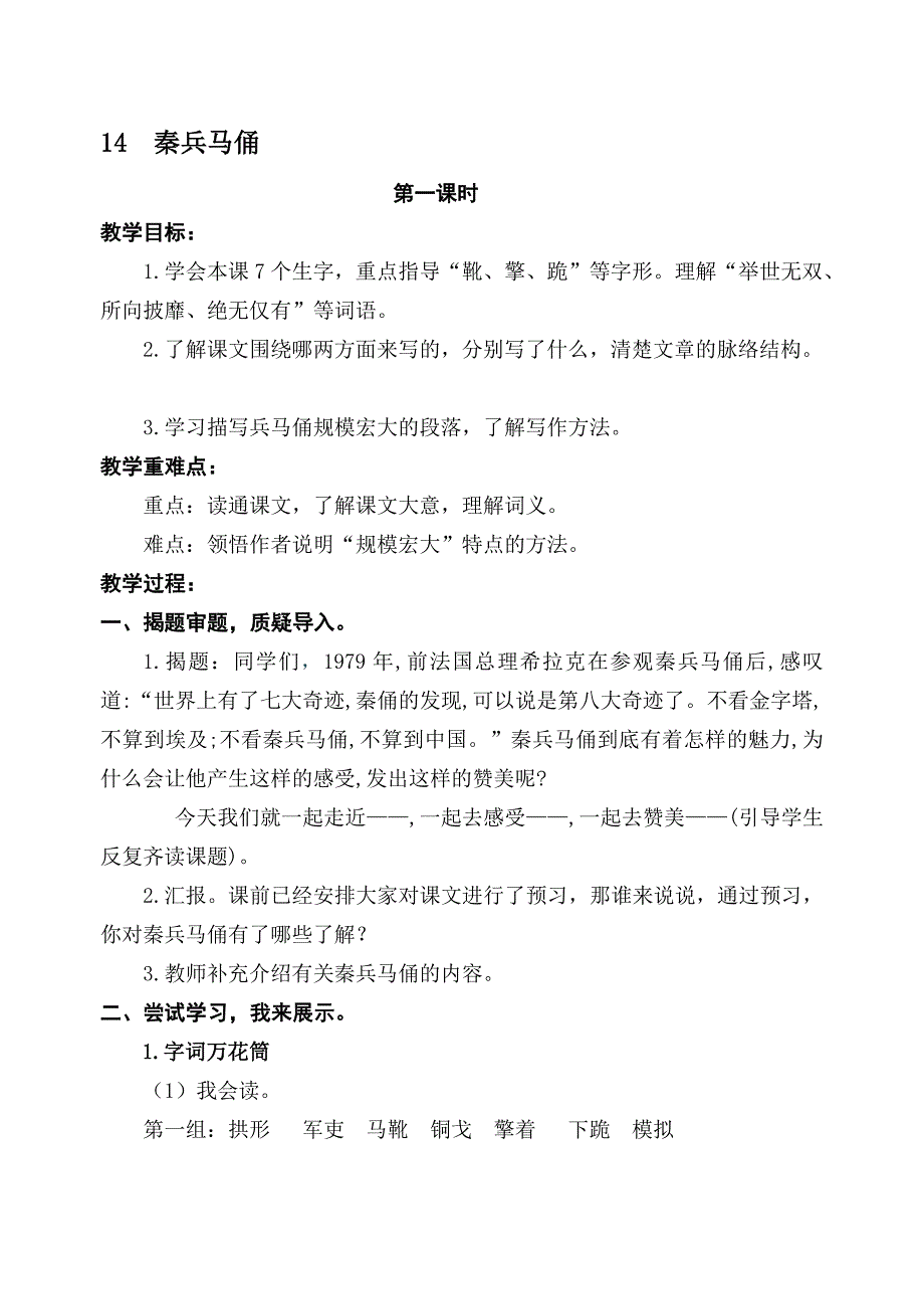 14秦兵马俑教案_第1页