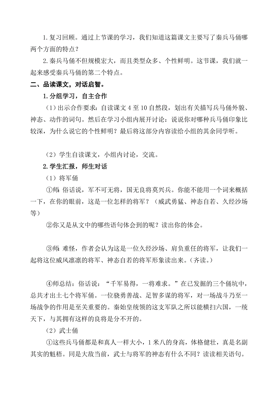 14秦兵马俑教案_第4页