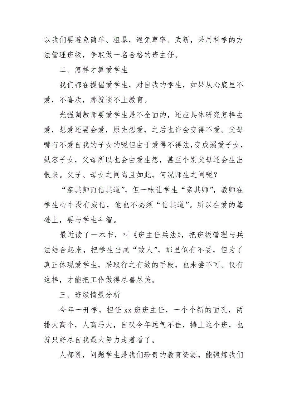 班主任经验交流发言稿精选15篇_第2页