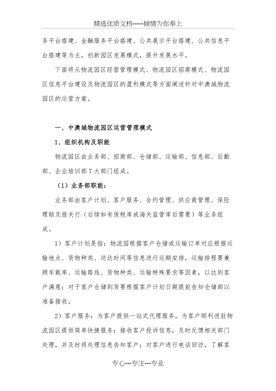 长春中澳城物流园区运营策划_第3页