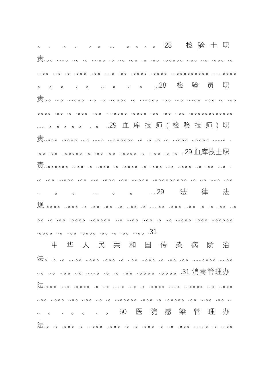 医院检验科管理制度.docx_第5页