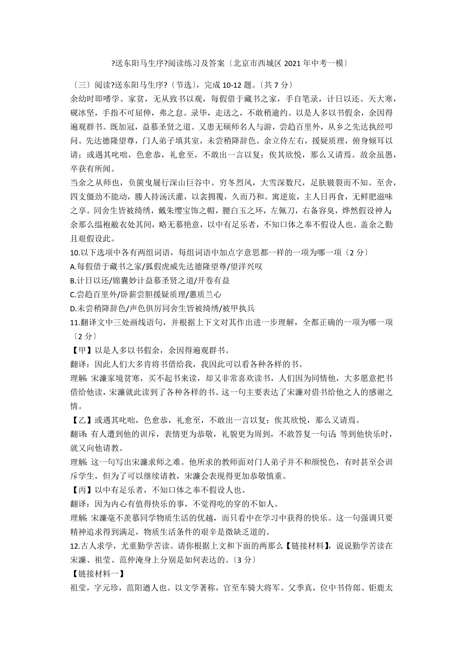 《送东阳马生序》阅读练习及答案（北京市西城区2021年中考一模）_第1页