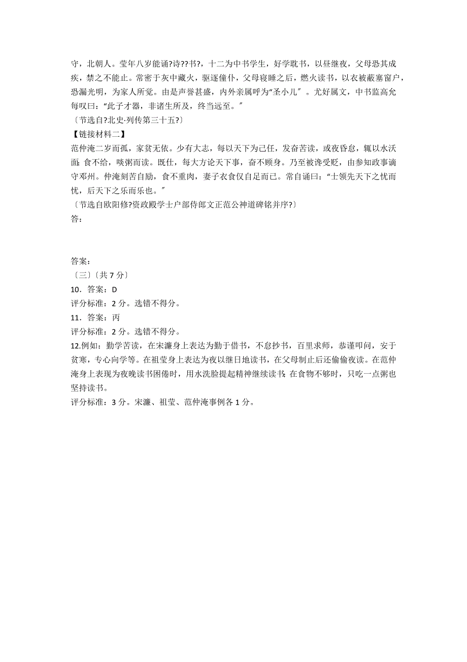 《送东阳马生序》阅读练习及答案（北京市西城区2021年中考一模）_第2页