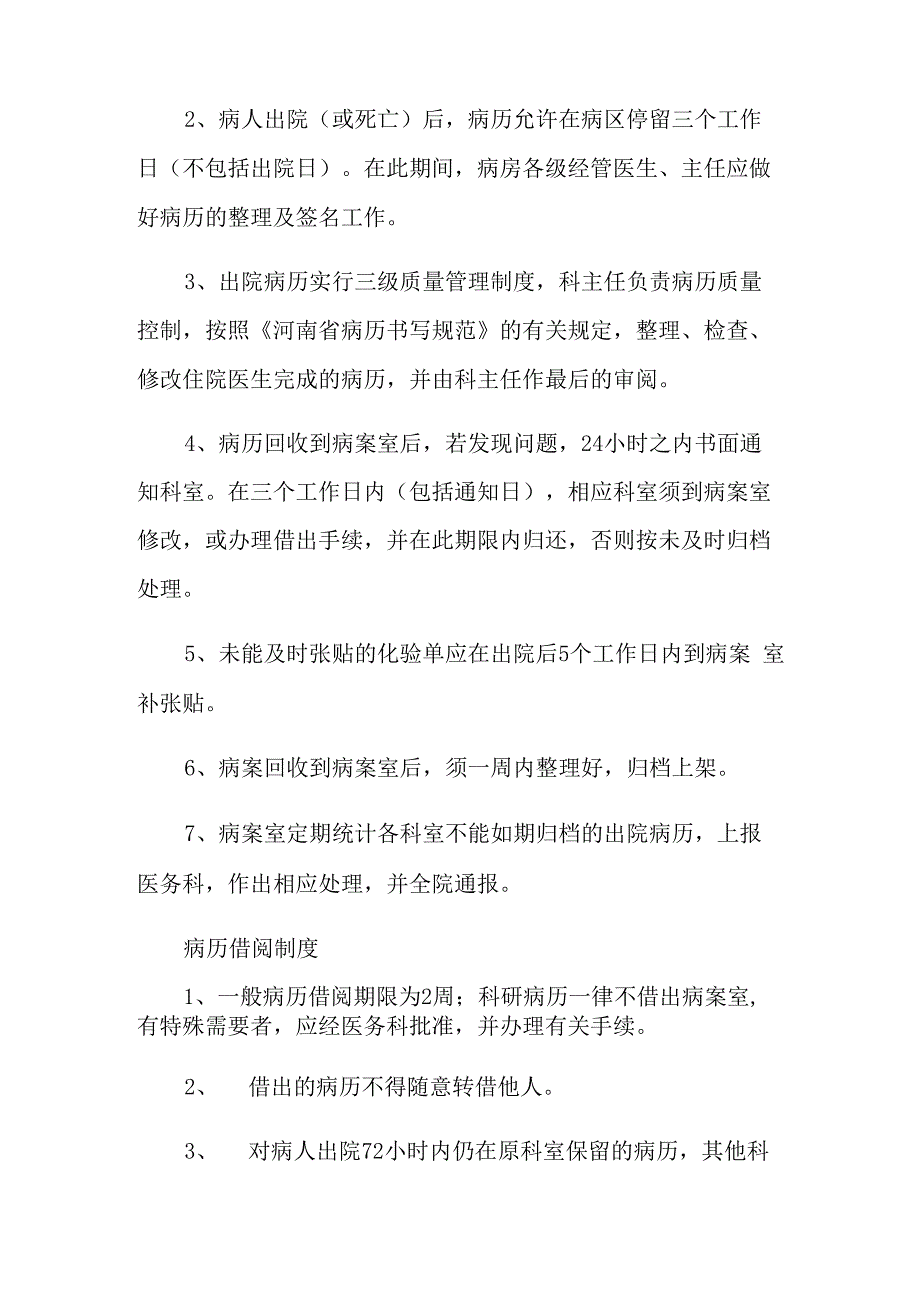 2021年病案室信息安全管理制度_第4页