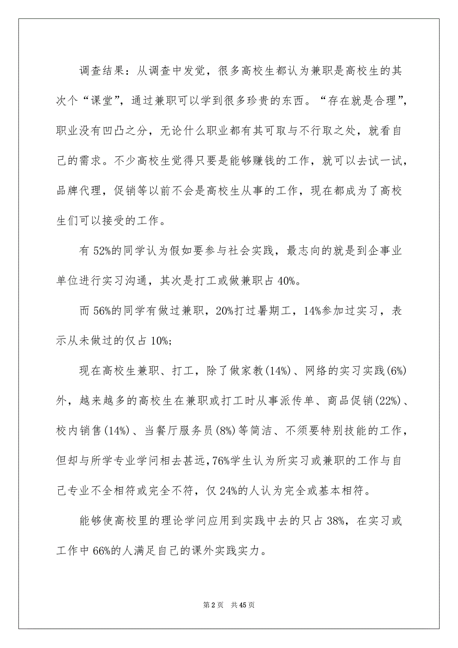 高校生社会实践调查报告范本_第2页