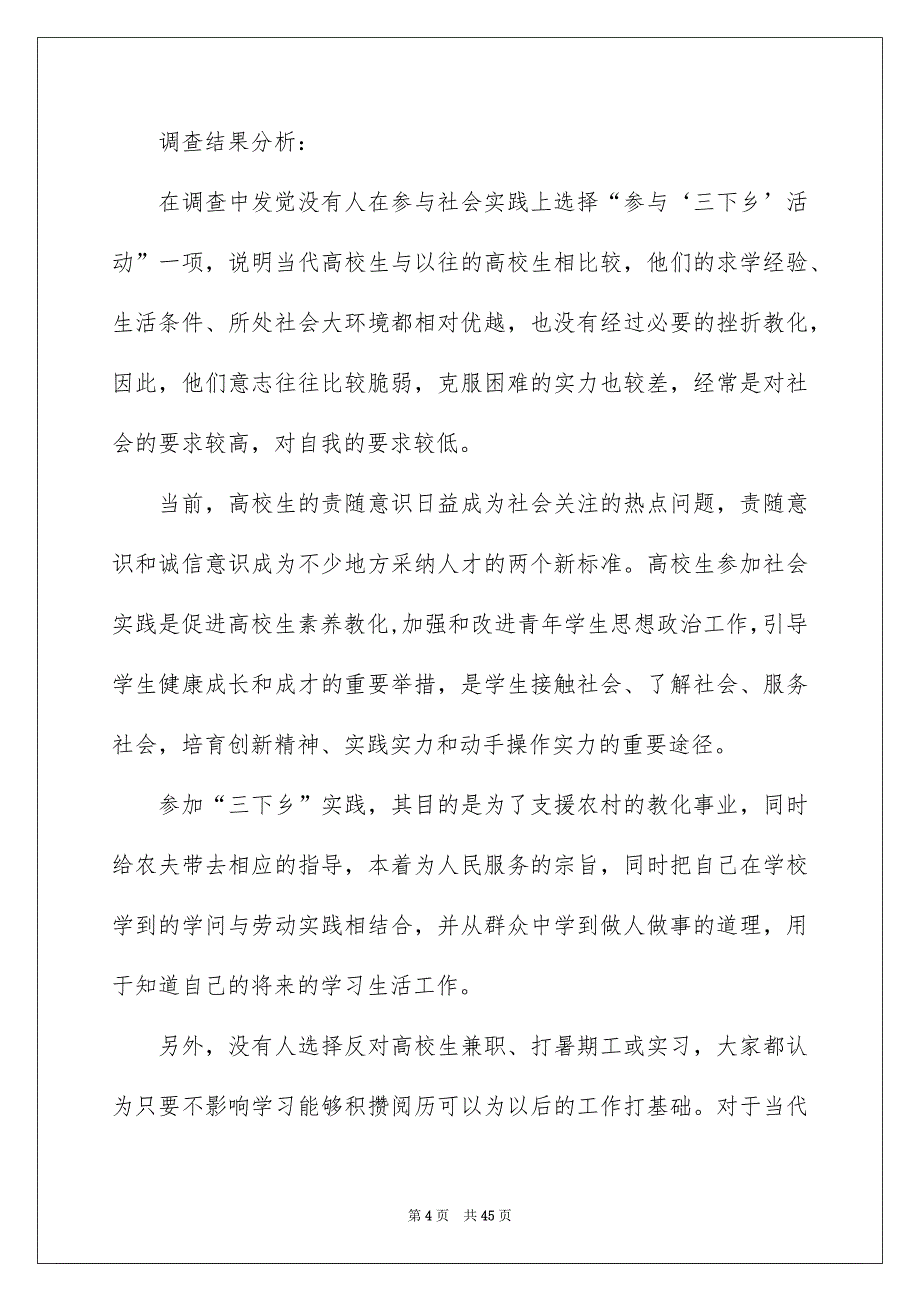 高校生社会实践调查报告范本_第4页