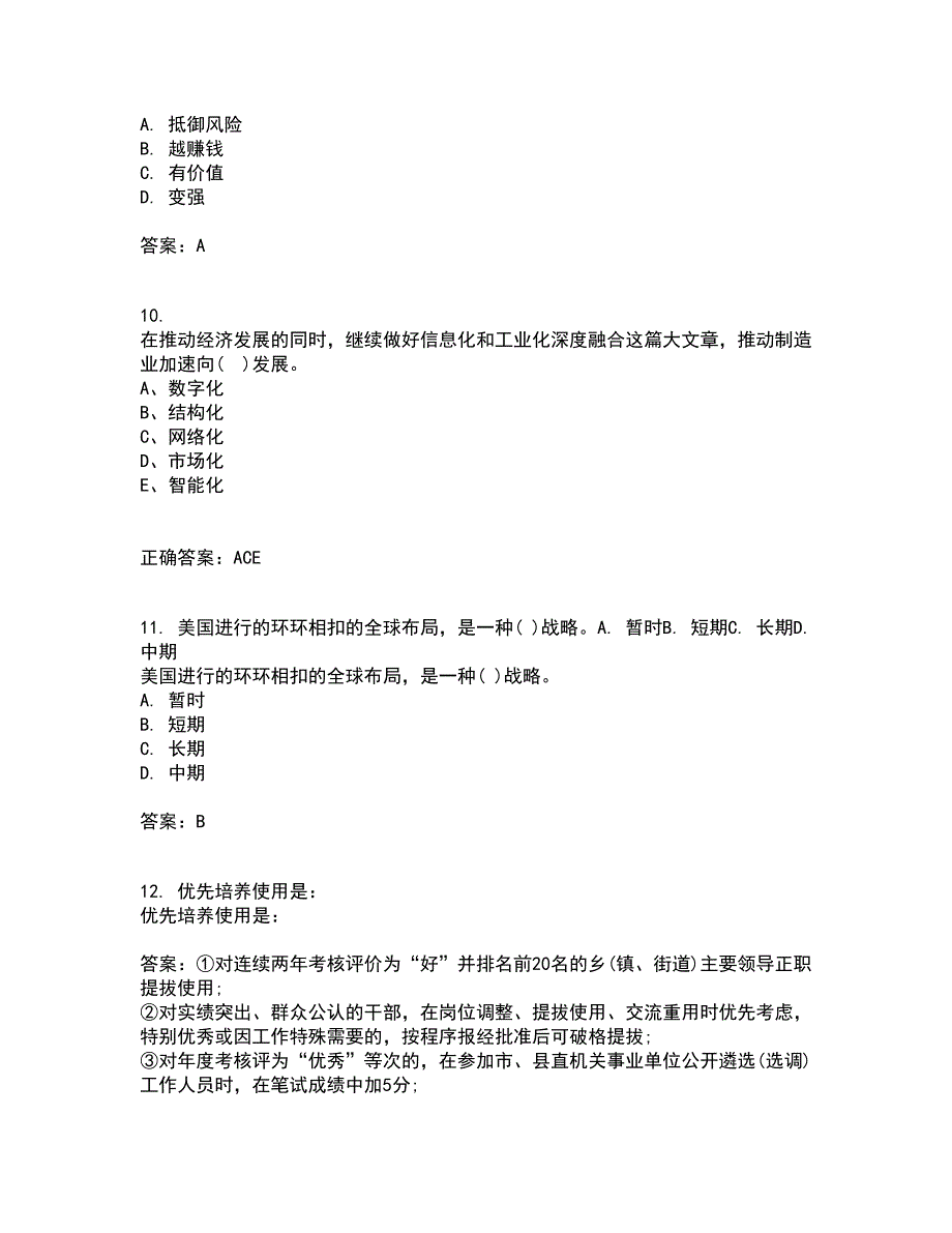 吉林大学21秋《信息系统集成》在线作业二满分答案90_第3页