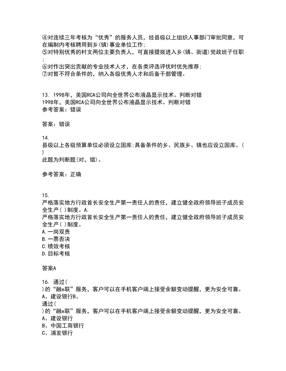 吉林大学21秋《信息系统集成》在线作业二满分答案90_第4页