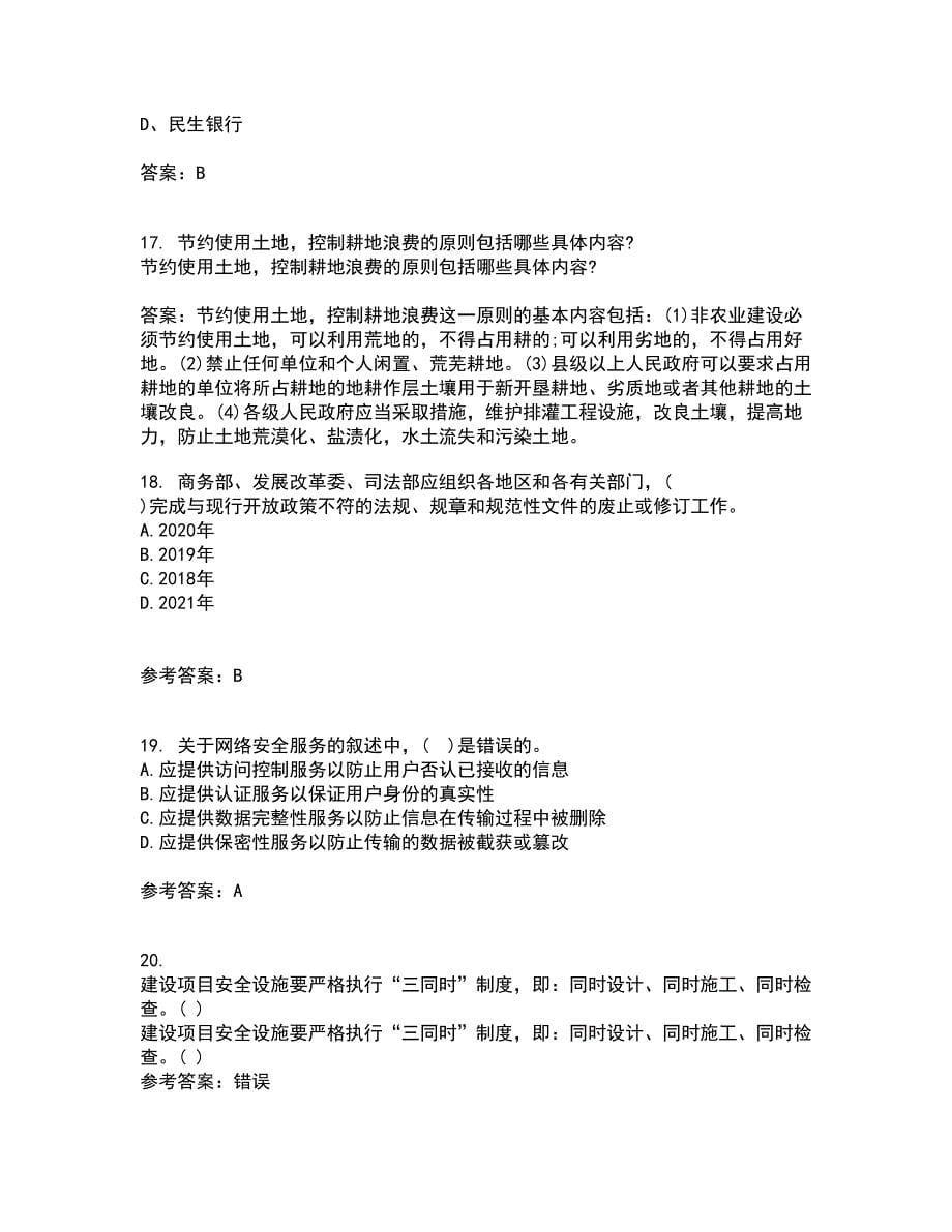 吉林大学21秋《信息系统集成》在线作业二满分答案90_第5页