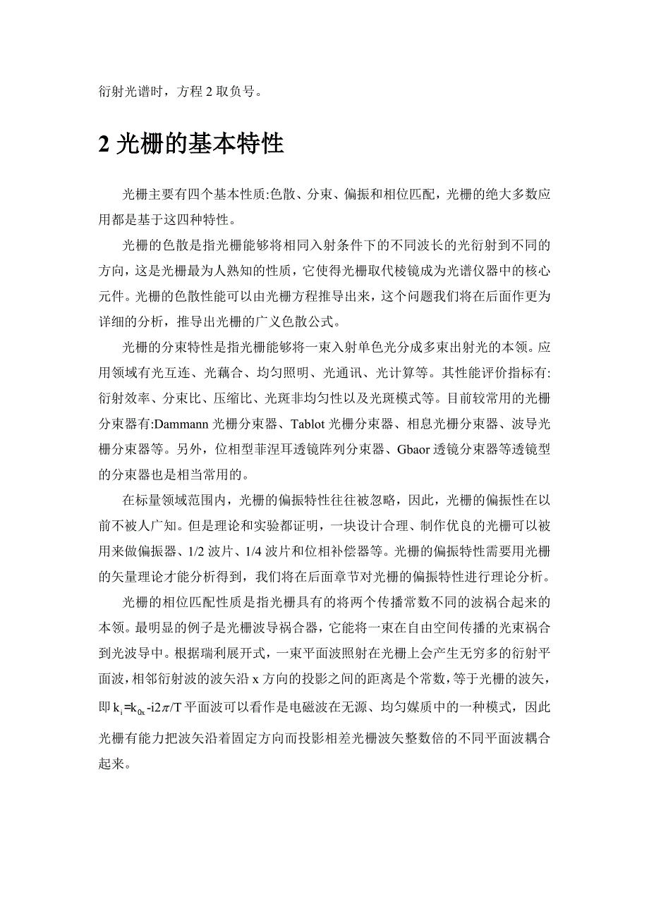 衍射光栅的基本原理_第2页