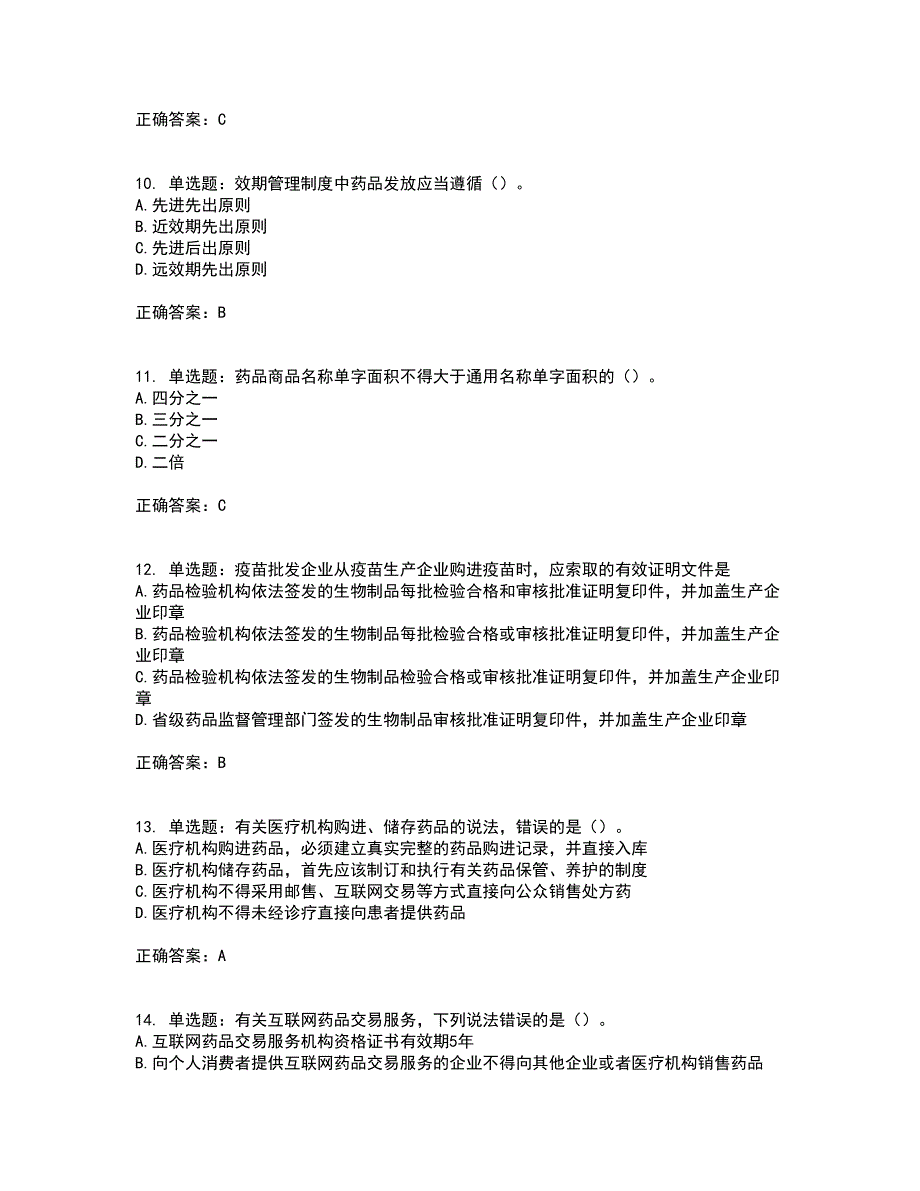 药事管理与法规考试历年真题汇总含答案参考14_第3页