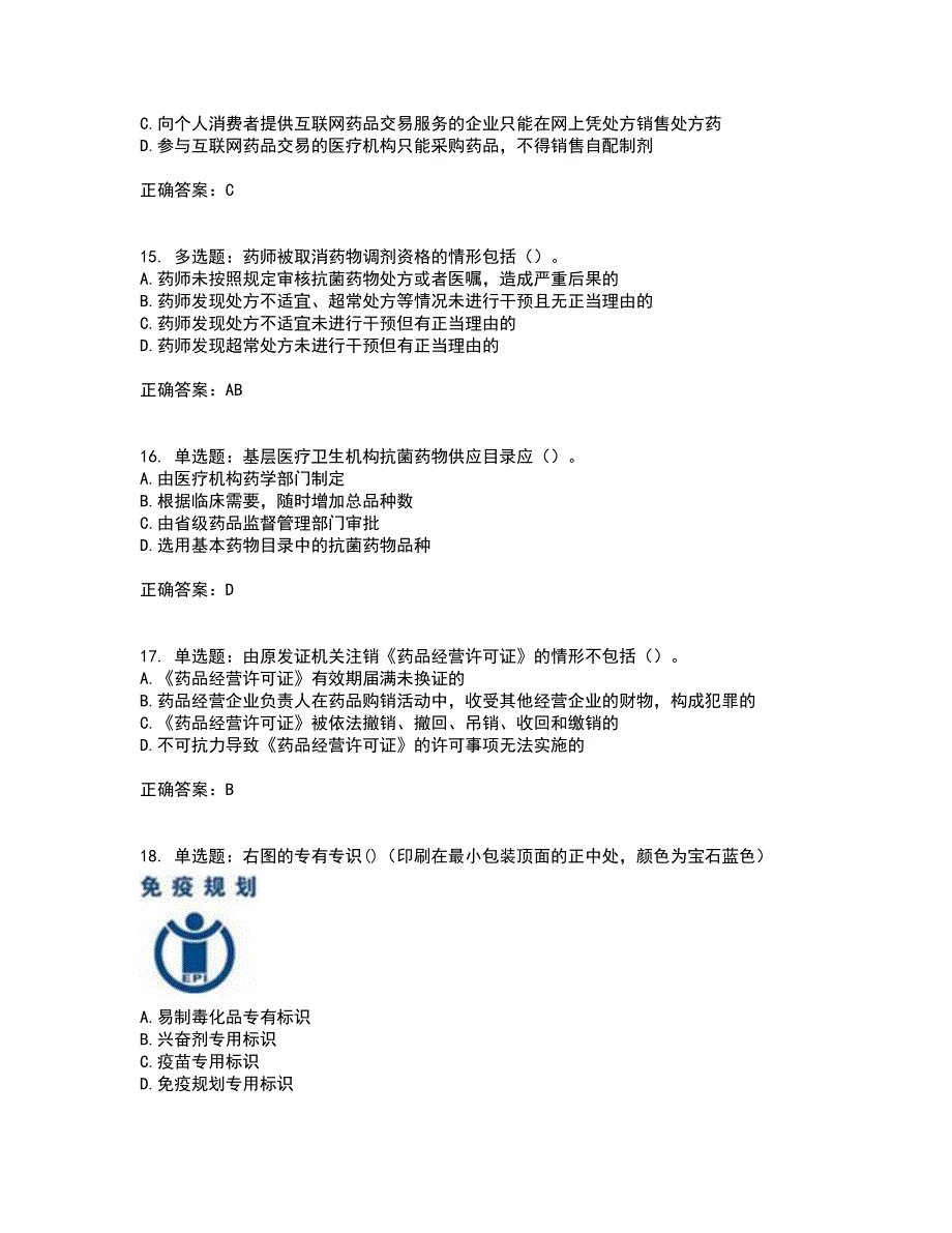 药事管理与法规考试历年真题汇总含答案参考14_第4页