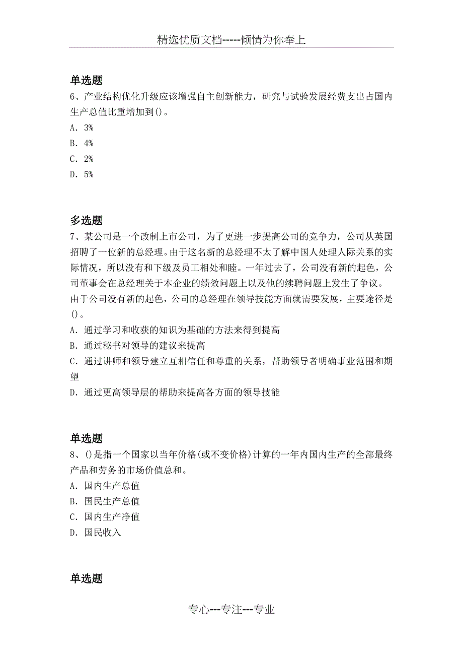 历年中级经济基础复习题_第4页