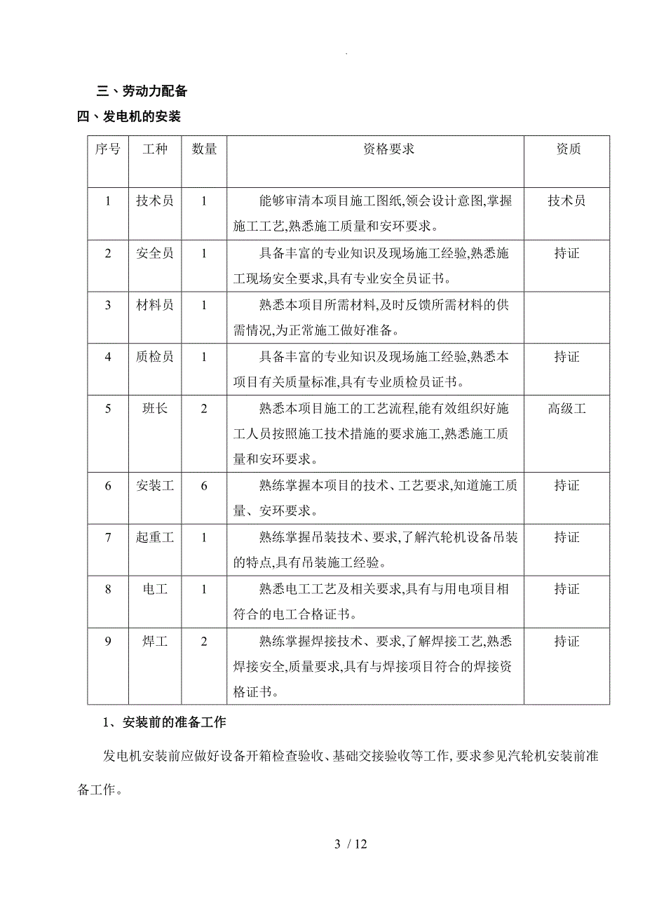 发电机施工组织方案_第3页