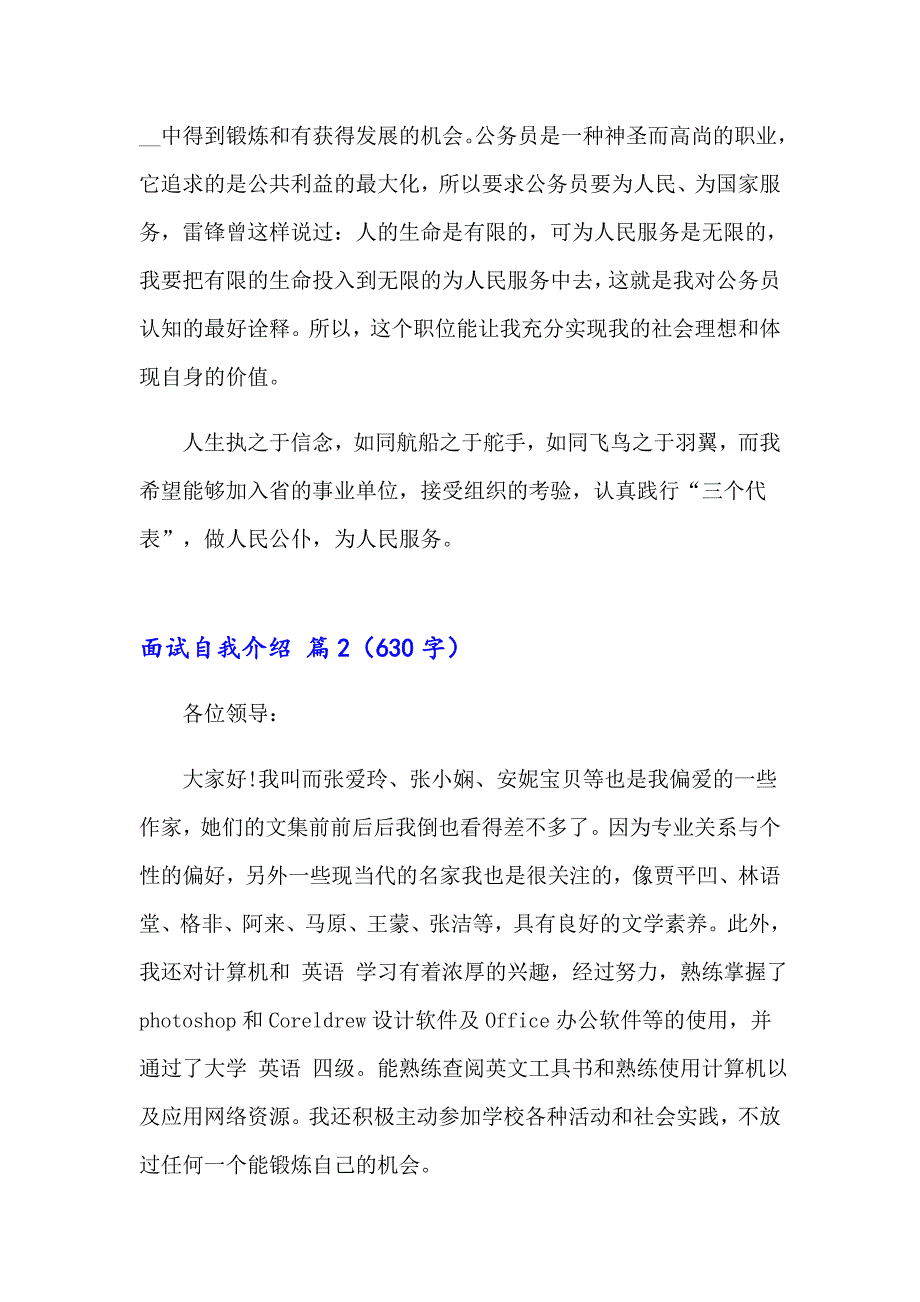 2023年关于面试自我介绍范文合集五篇_第2页