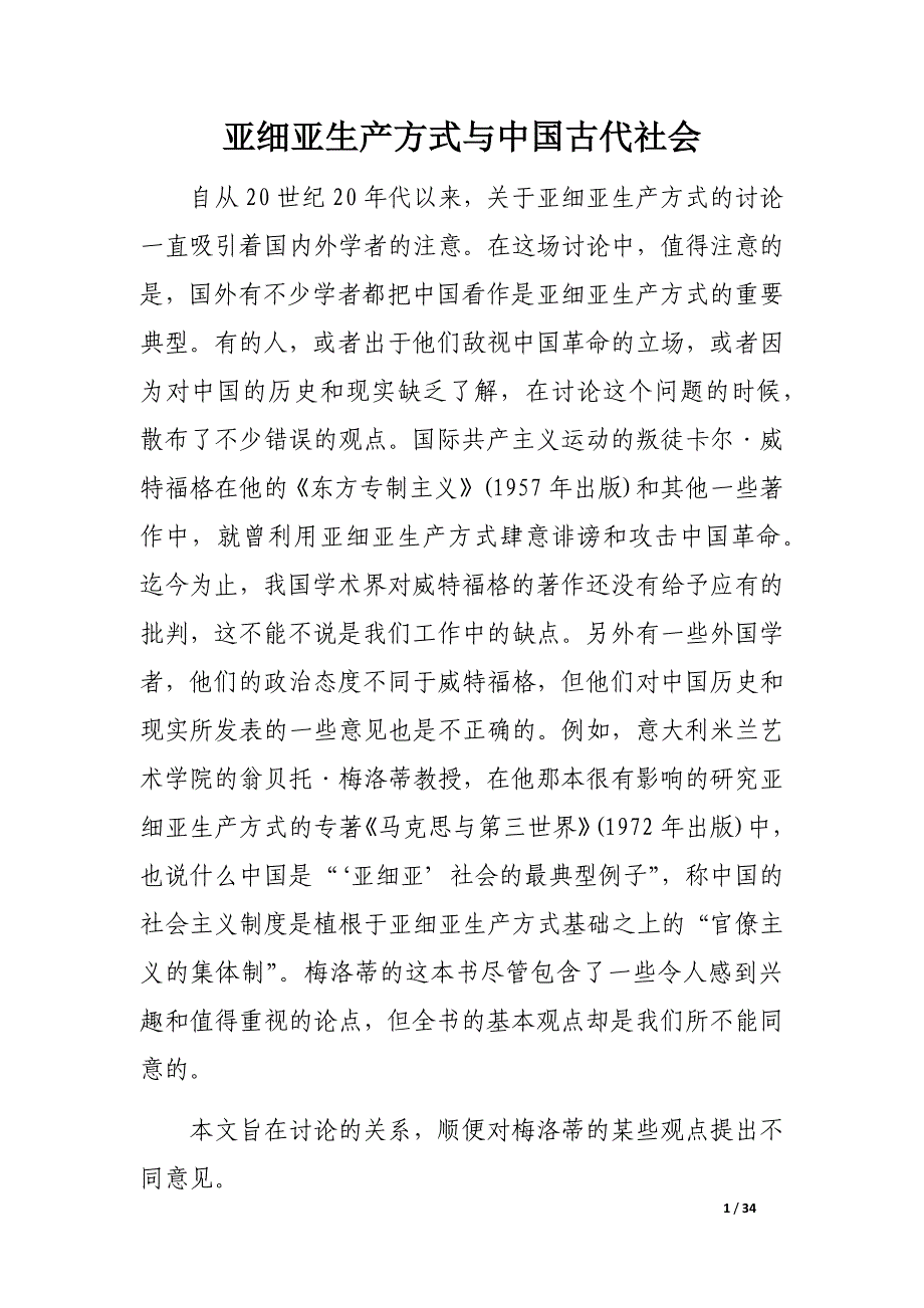 中国餐饮业职业经理人资格证书考试试卷食品卫生与安全_第1页