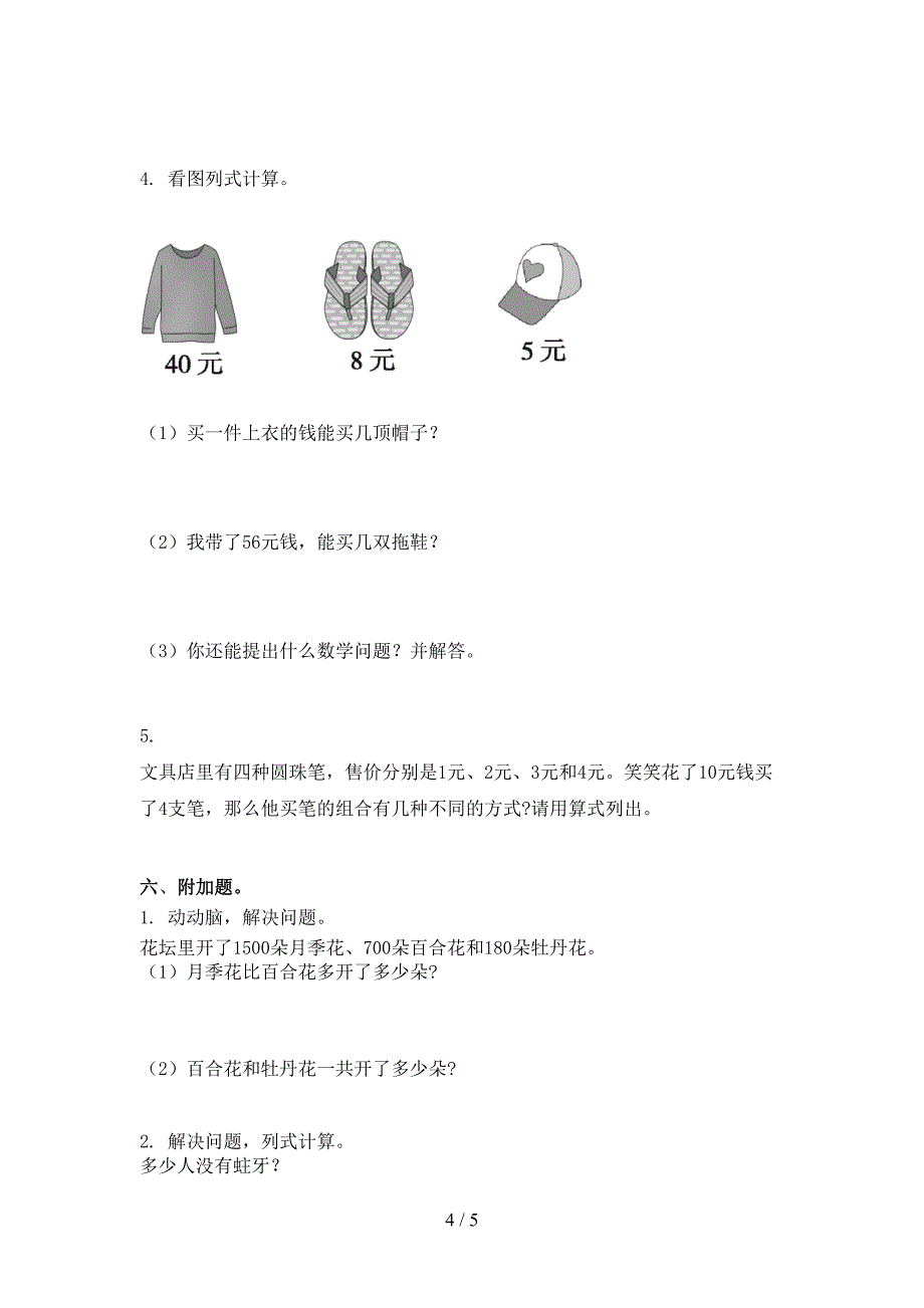 小学二年级数学上学期期中考试知识点检测浙教版_第4页