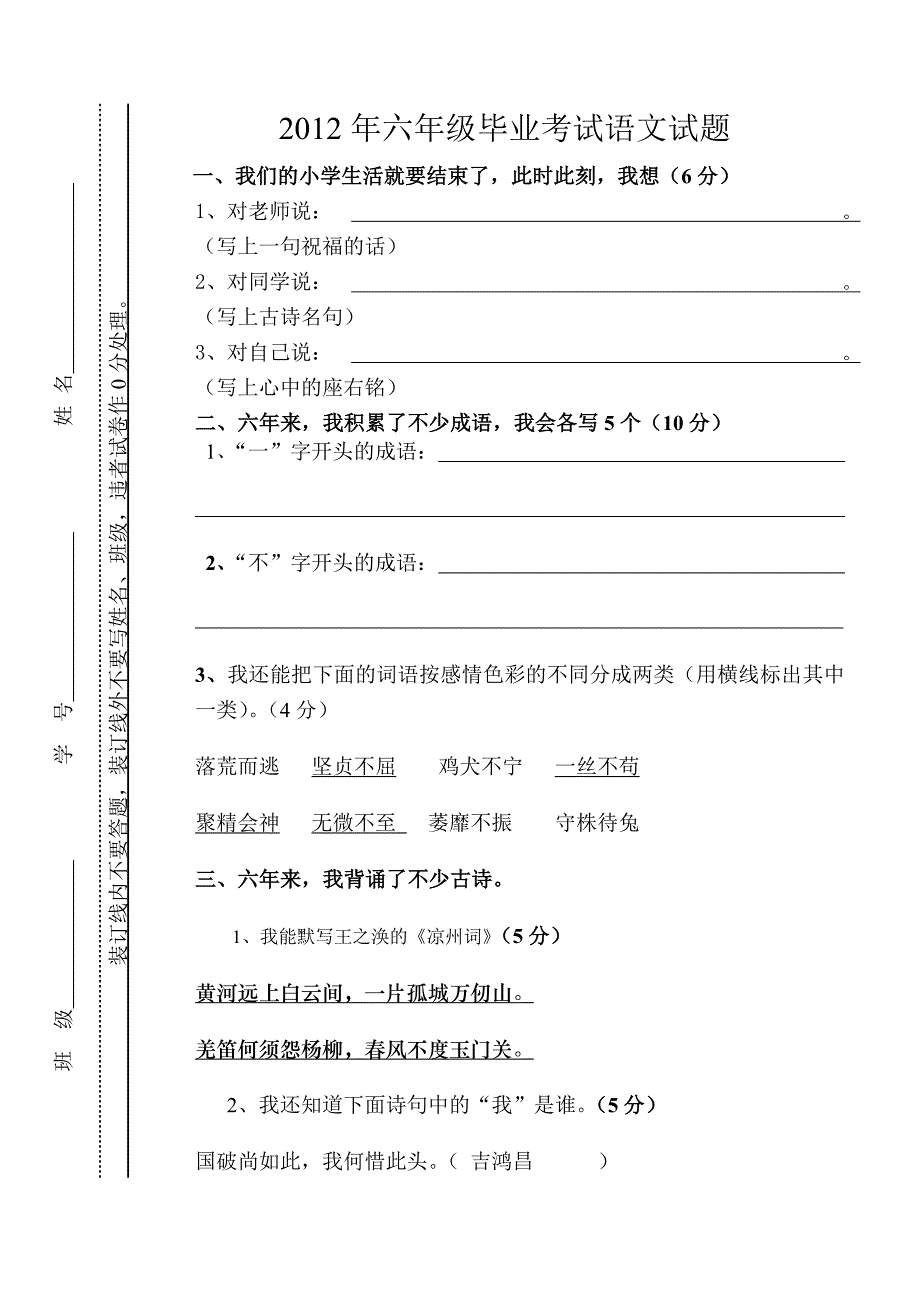 六年级语文试卷参考答案_第1页