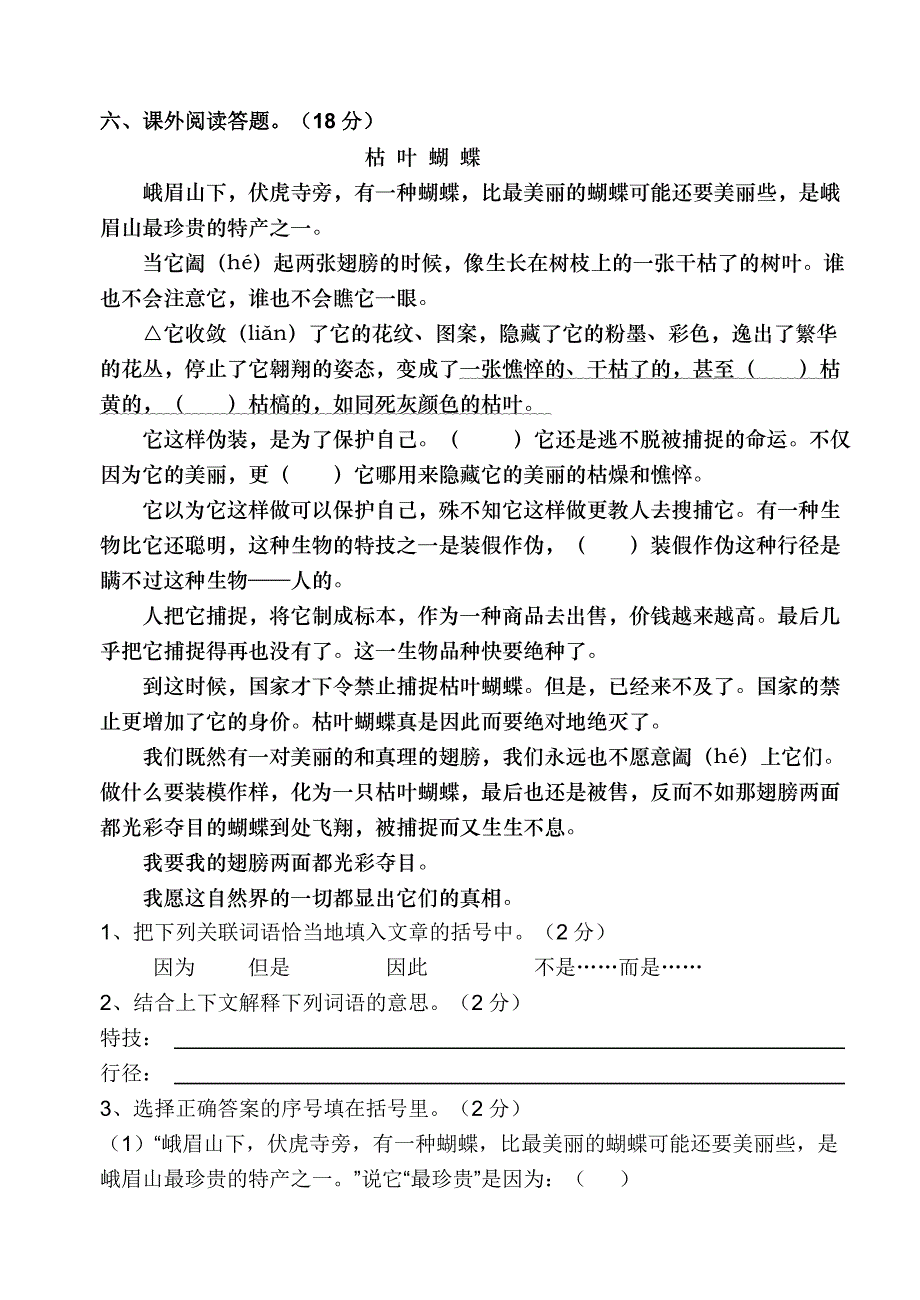 六年级语文试卷参考答案_第3页