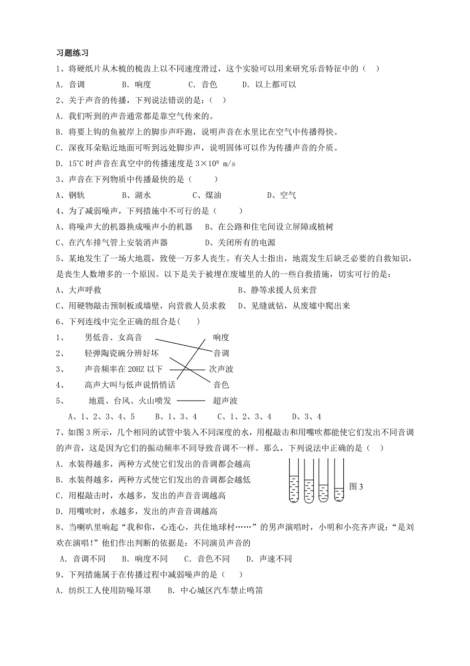 教科版物理中考复习资料_第2页