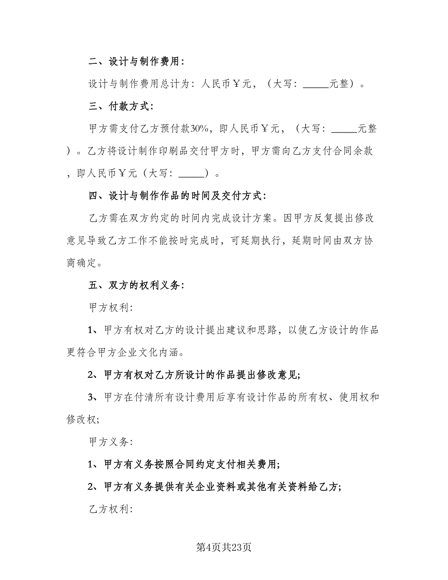 路边广告牌租用协议样本（9篇）_第4页