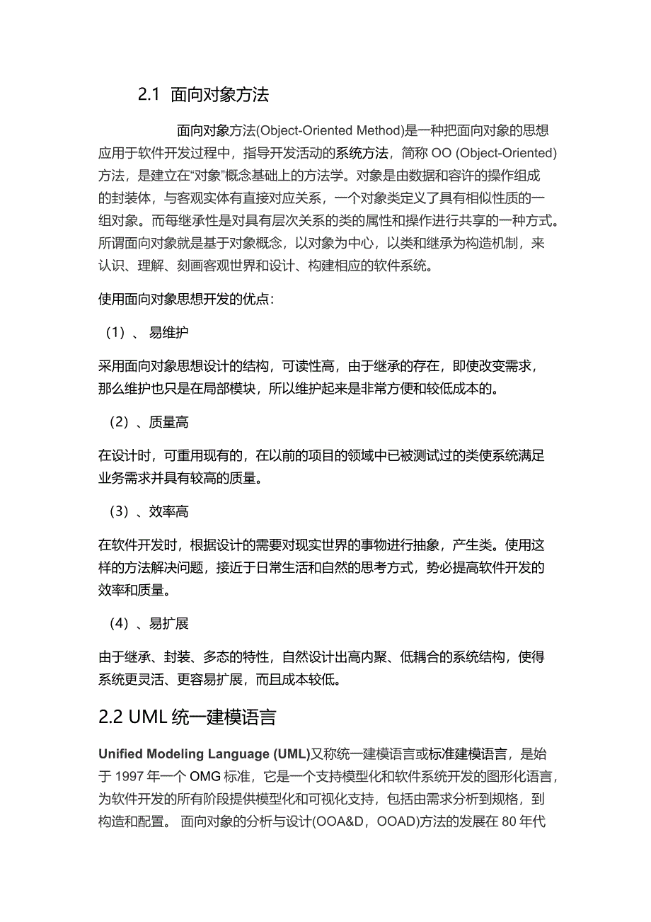 电信资费管理系统设计_第2页