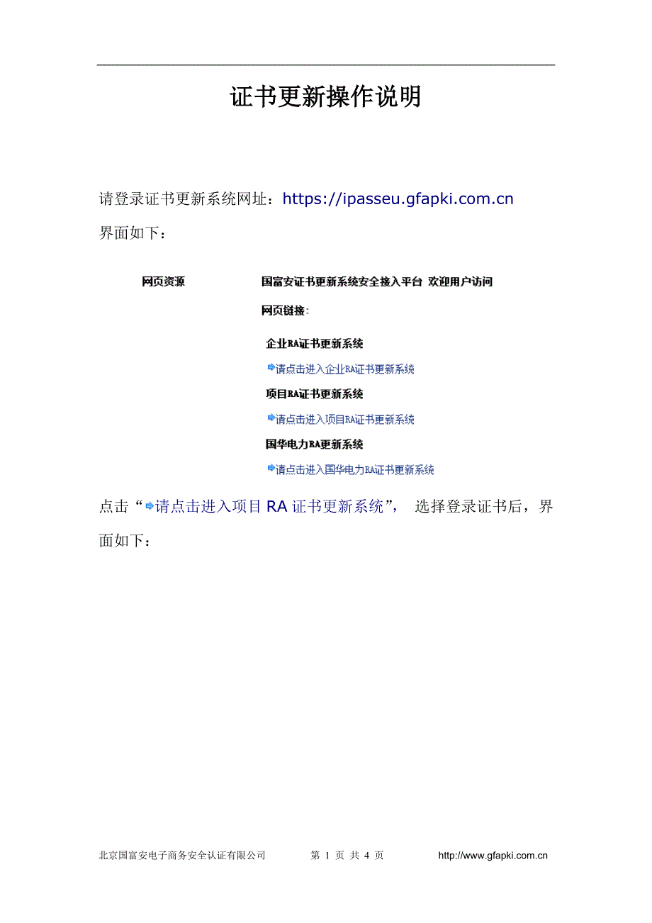 证书更新操作流程_第1页