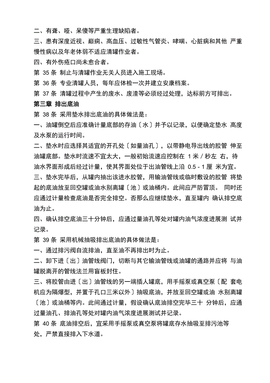 油罐的清洗方法_第4页