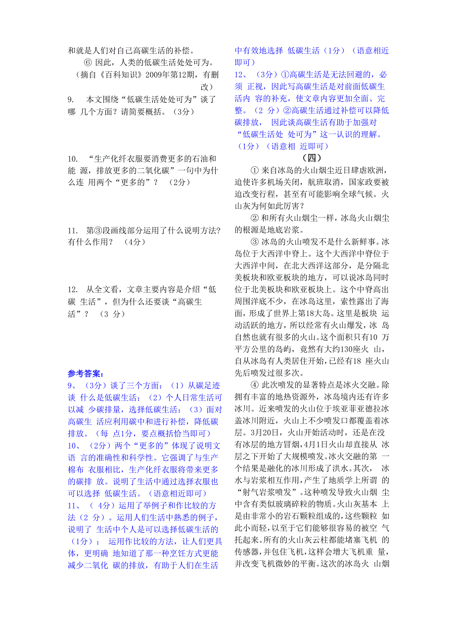 说明文阅读学案_第4页