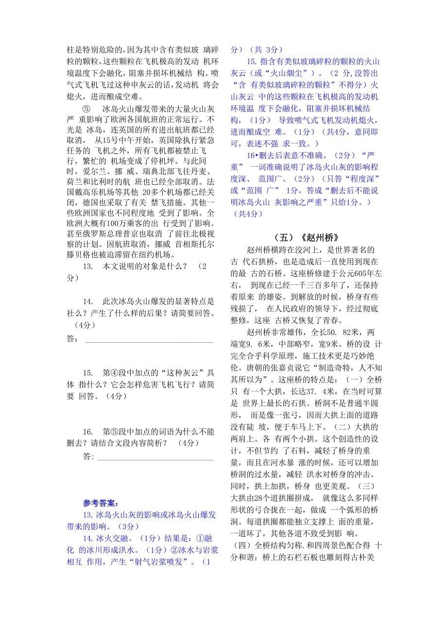 说明文阅读学案_第5页