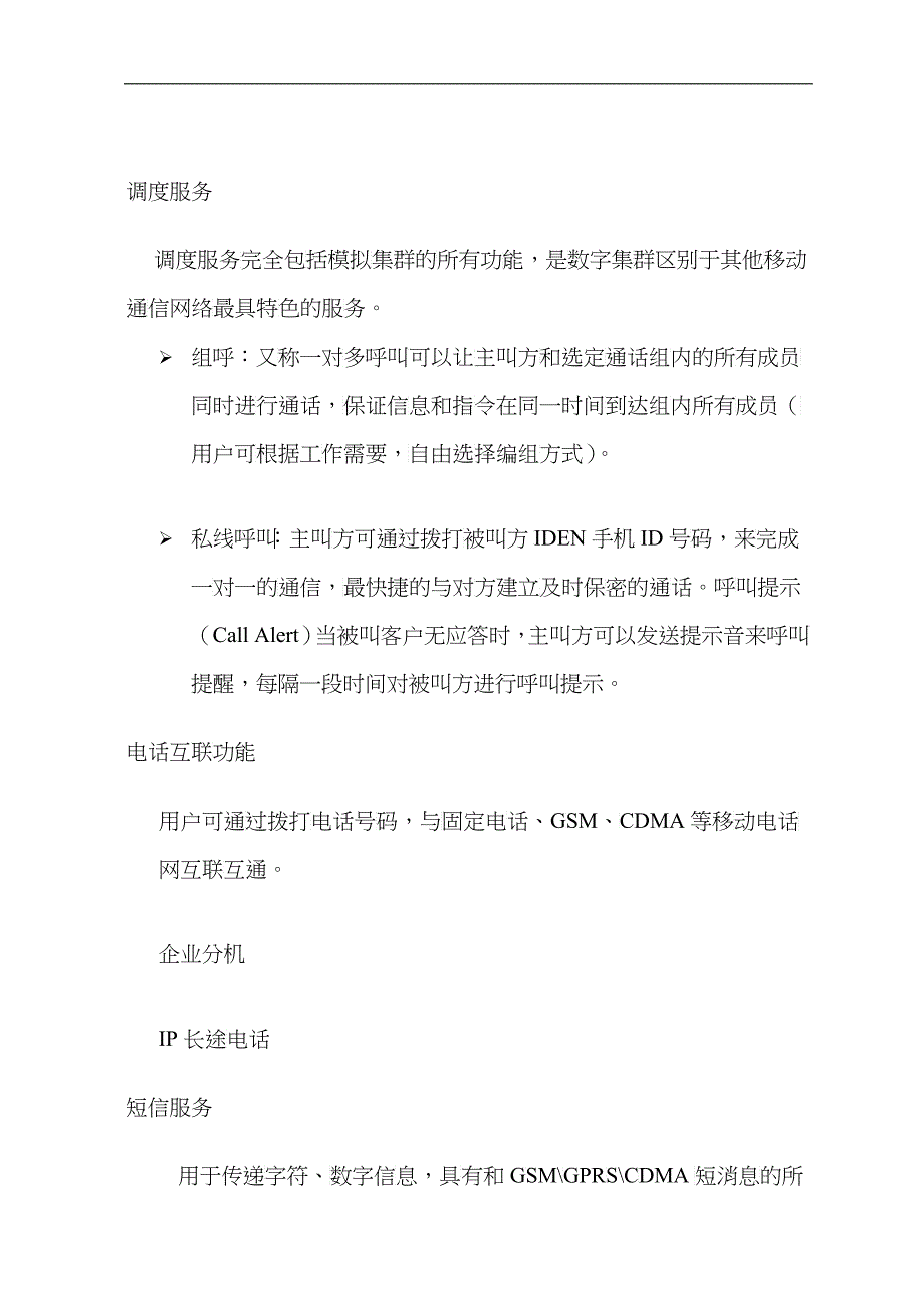 物流行业通讯解决方案_第2页