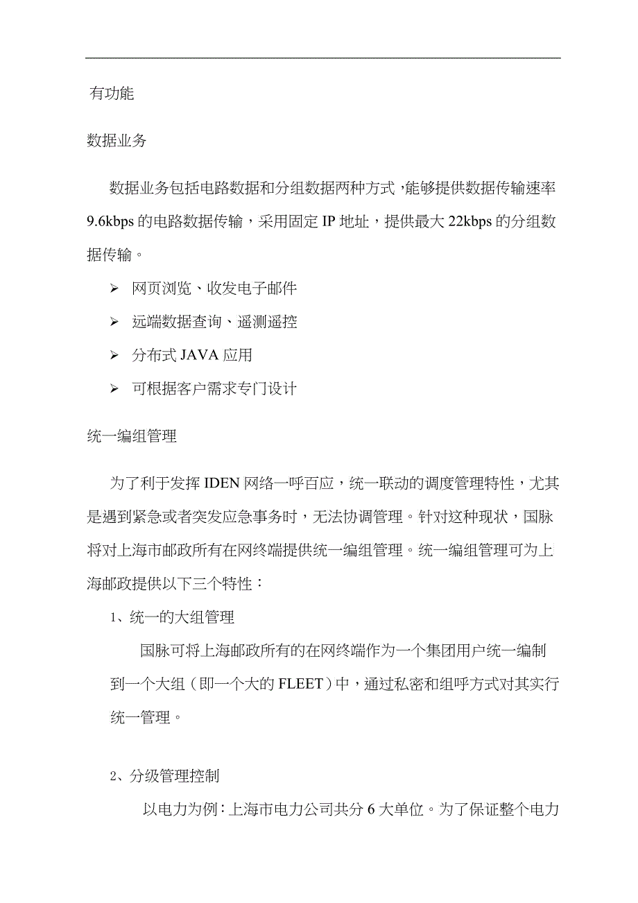 物流行业通讯解决方案_第3页