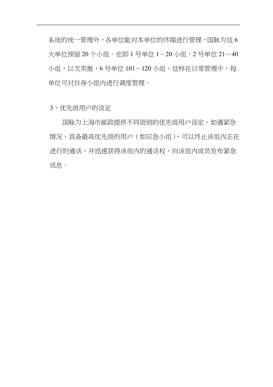 物流行业通讯解决方案_第4页