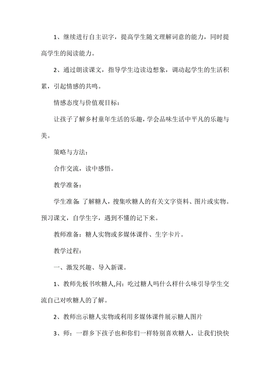 鄂教版三年级语文下册教案吹糖人_第3页