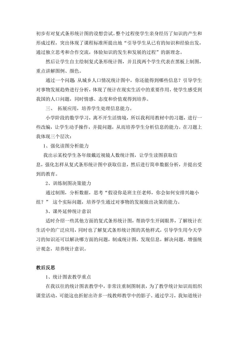 复式条形图的教学设计.doc_第5页