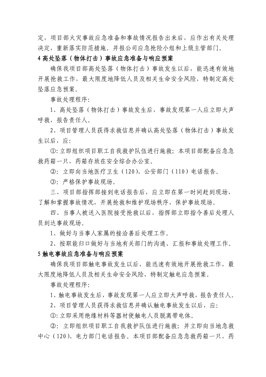 便桥安全应急预案.doc_第5页