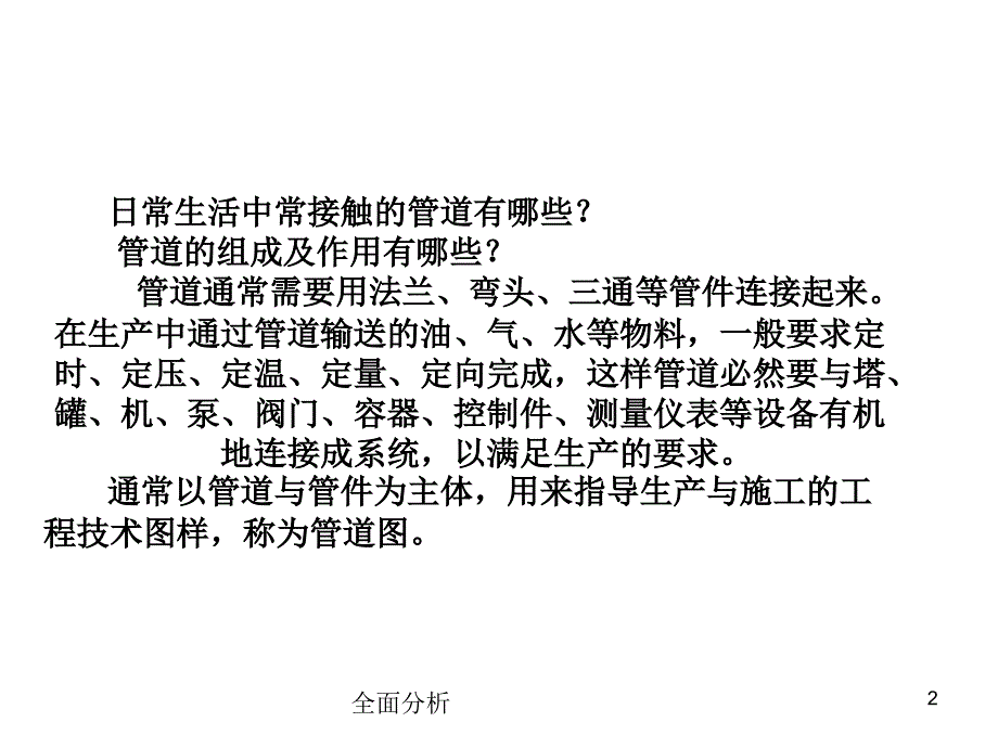 管道施工图的识读优质教育_第2页