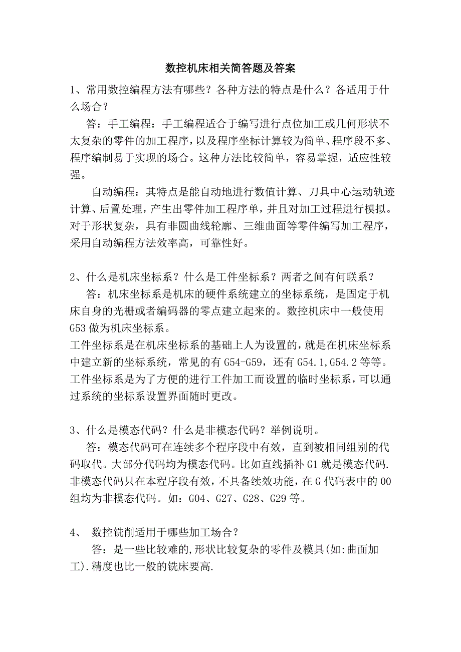 数控机床相关简答题及答案.doc_第1页