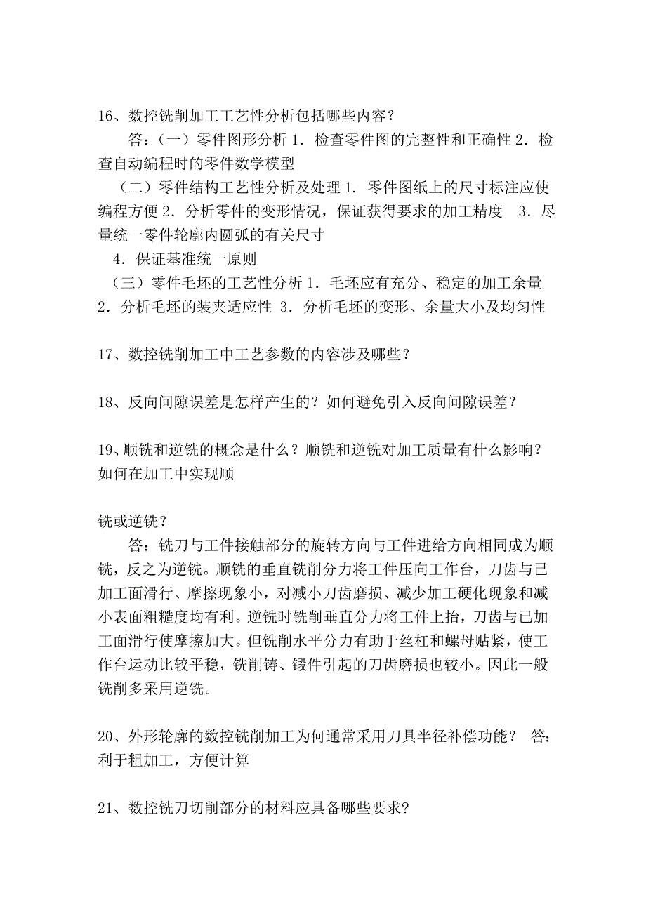 数控机床相关简答题及答案.doc_第4页