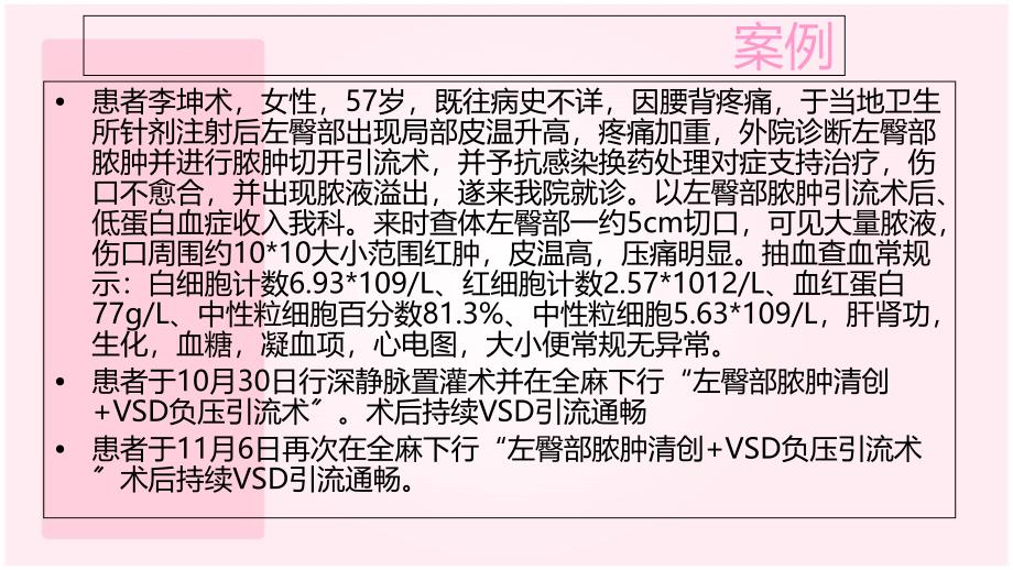 护理教学查房-掌握vsd负压引流术后病人的护理_第3页