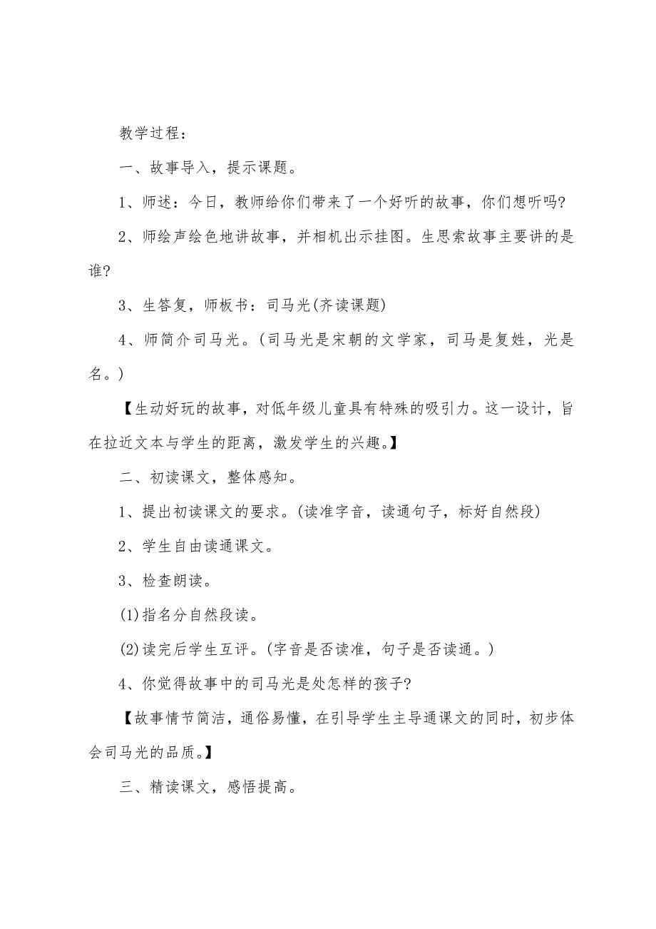 人教版语文一年级下册《司马光》教案.doc_第5页