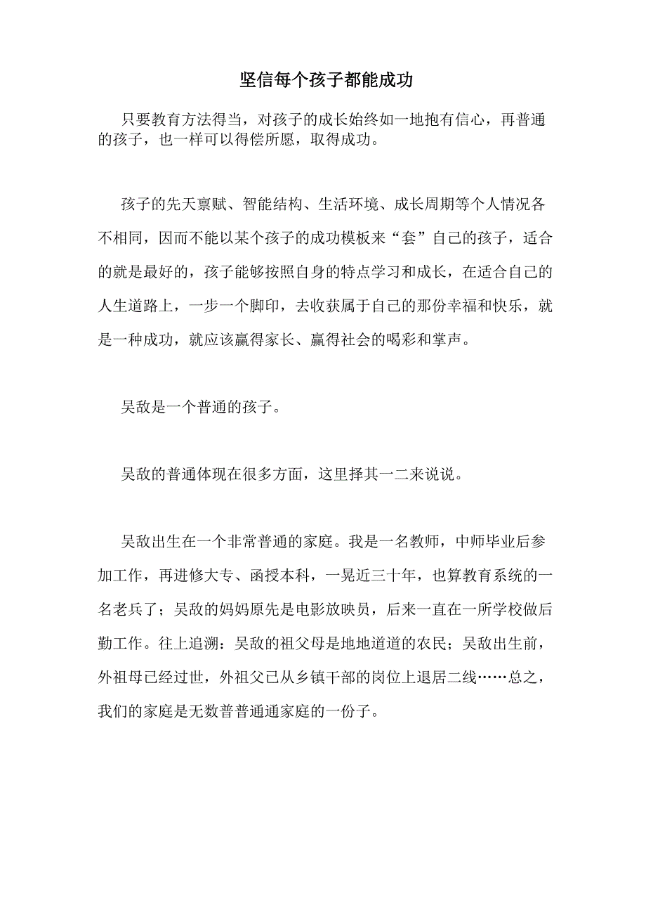 坚信每个孩子都能成功_第1页